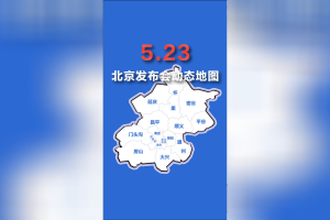 【北京辟谣新发地封控/北京新发地疫情控制】