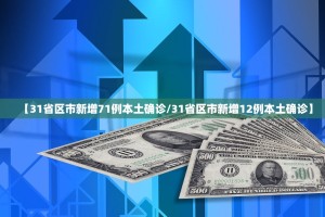 黑龙江新增9例确诊4例无症状〃黑龙江新增9例确诊4例无症状病例