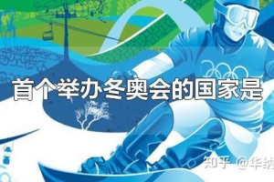 北京冬奥会的举办时间是?︰(北京冬奥会的举办时间是几点)