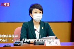 【大连一地调为高风险/大连高风险地区实况】