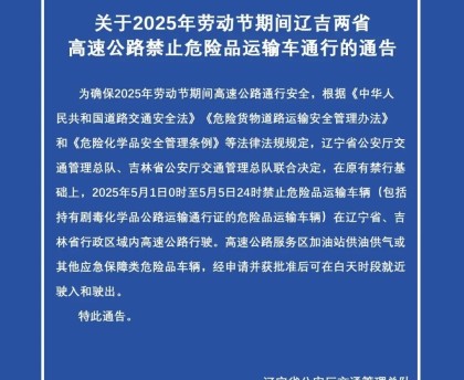 「五一放假高速路免费吗」〃五一放假高速公路免费通行吗