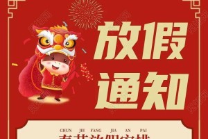 2021春节放假安排-2021 春节放假时间
