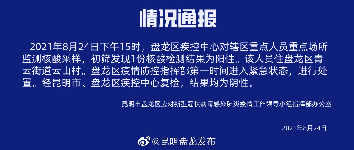 昆明的最新疫情情况〃昆明最新疫情最新消息地点-第1张图片