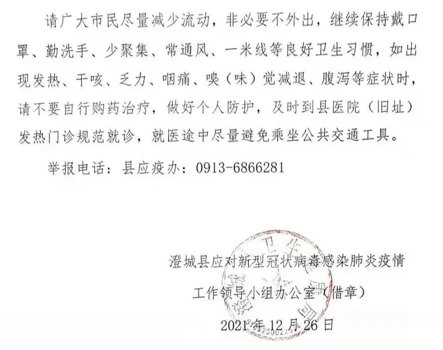 “8日山东疫情速报	” 8日山东疫情速报今天？-第3张图片