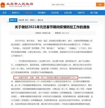 “春节返乡人员最新规定	” 春节返乡人员最新规定通知？-第1张图片