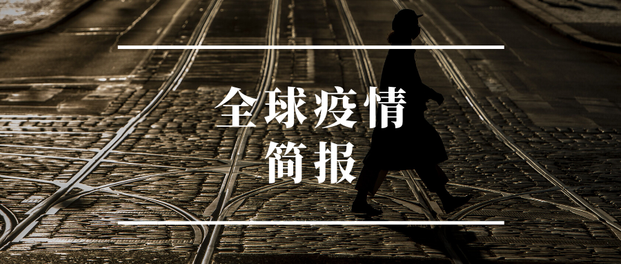 全球日增确诊病例超47万︰(全球日增确诊再超40万例)-第1张图片