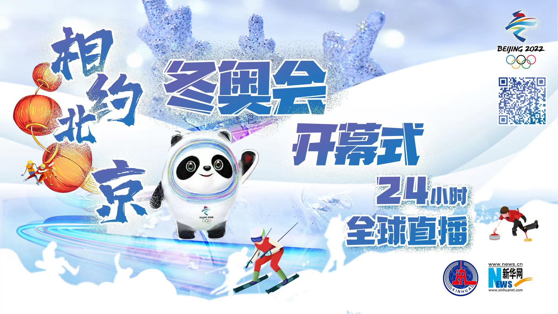 「冬奥会北京举办时间」〃北京冬奥会的举办时间是?2021-第2张图片