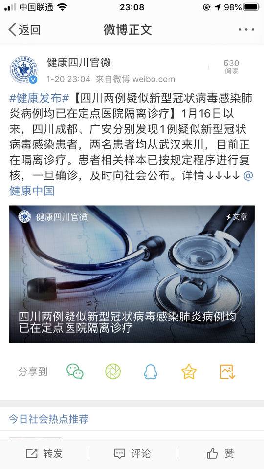 “唐山新型肺炎确诊病例” 唐山新型冠状感染肺炎？-第1张图片