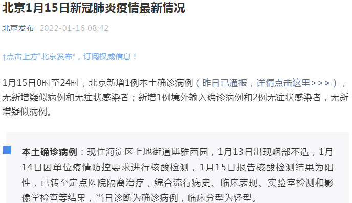 北京疫情最新新增〃北京疫情最新情况 最新消息 疑似病例-第1张图片