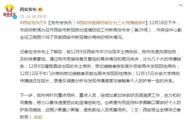 “西安最近疫情情况” 西安最近疫情又严重了吗？-第2张图片
