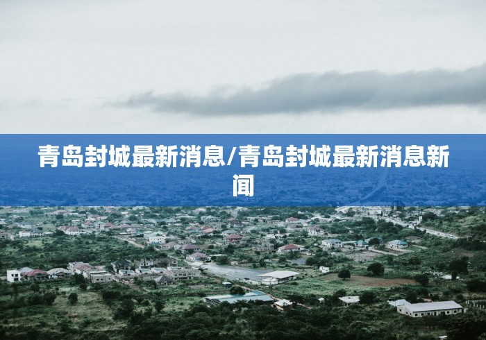 “北京疫情有没有新增” 北京疫情最新情况有无新增病例？-第1张图片