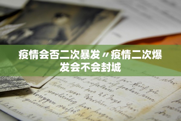 31省新增本土4例〃31省新增本土病例12例-第2张图片