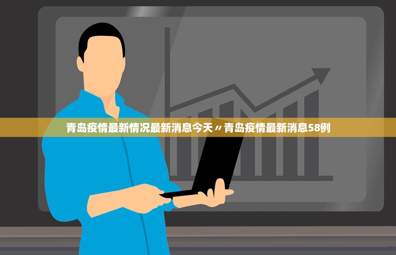 “31省区市新增确诊病例46例	” 31省区市新增确诊病例21例_？-第1张图片