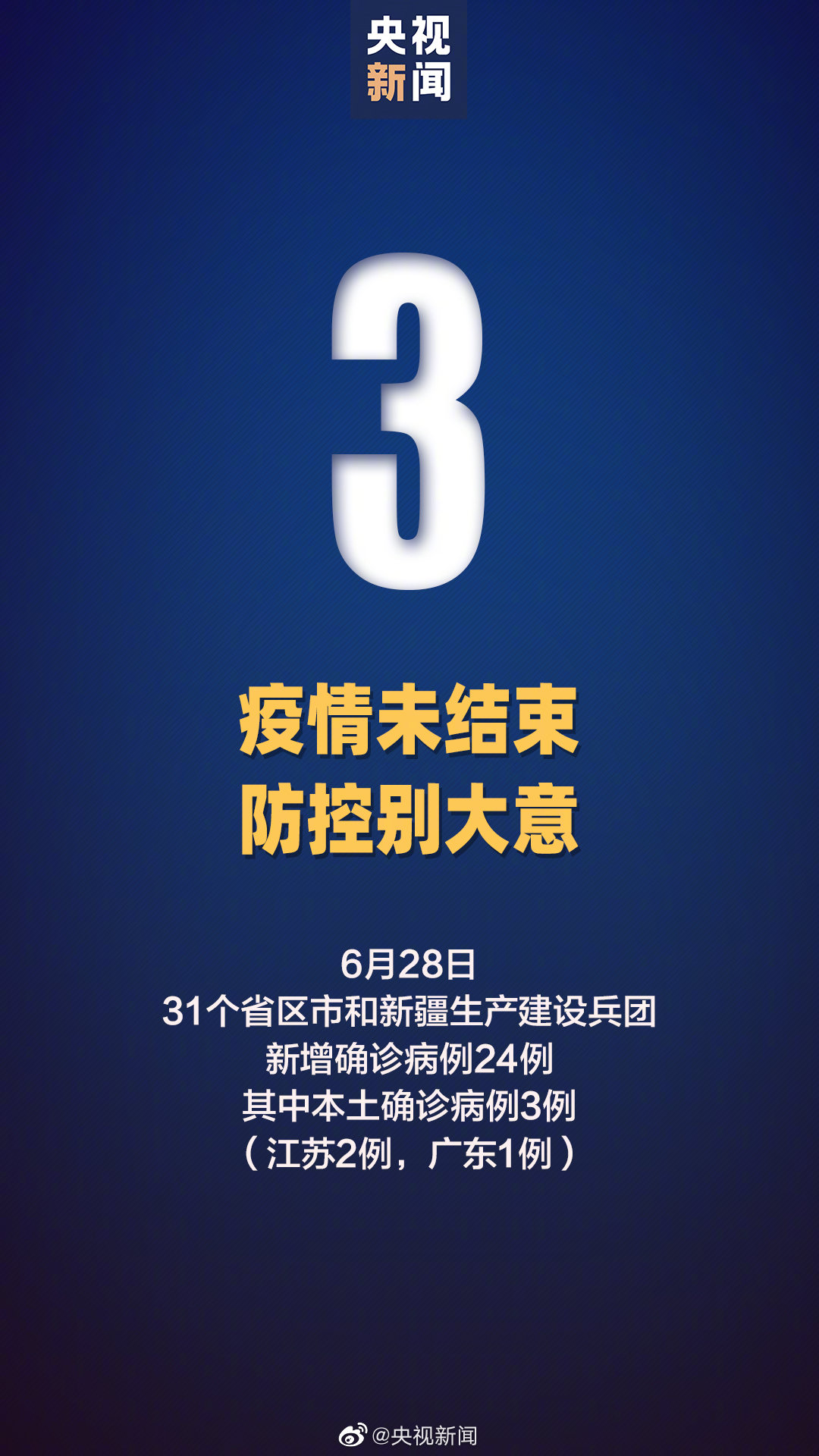 北京疫情最新数据消息︰(北京疫情最新消息公布)-第2张图片