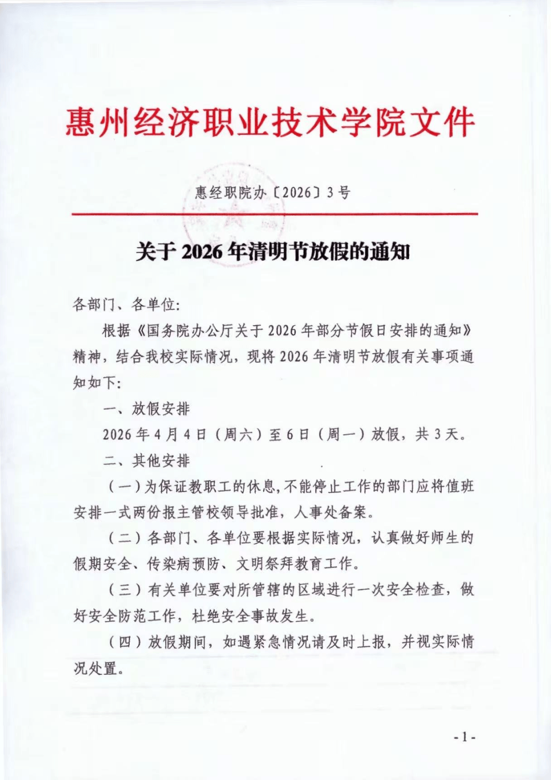 “2021年清明节放假” 2021年清明节放假后要补课吗？-第3张图片