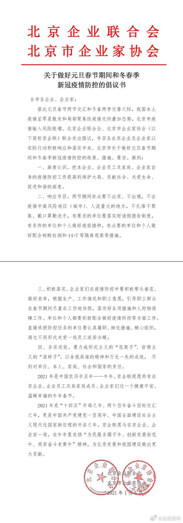 北京疫情出京最新规定.北京疫情出京政策-第3张图片