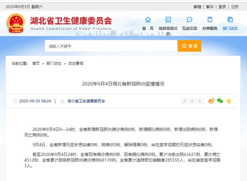 “吉林省疫情最新消息今天新增病例	” 吉林省疫情新增4例最新消息今天？-第2张图片