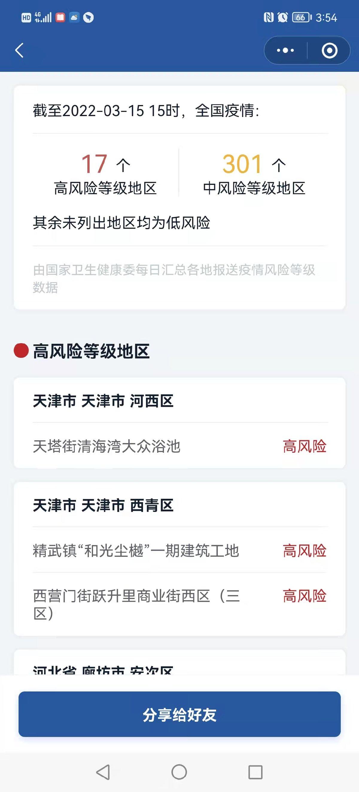 【北京隔离政策/北京隔离政策最新消息】-第2张图片