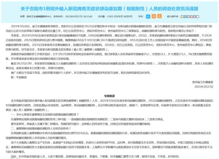 北京新增境外输入感染者详情公布〃北京新增境外输入确诊病例1例-第1张图片