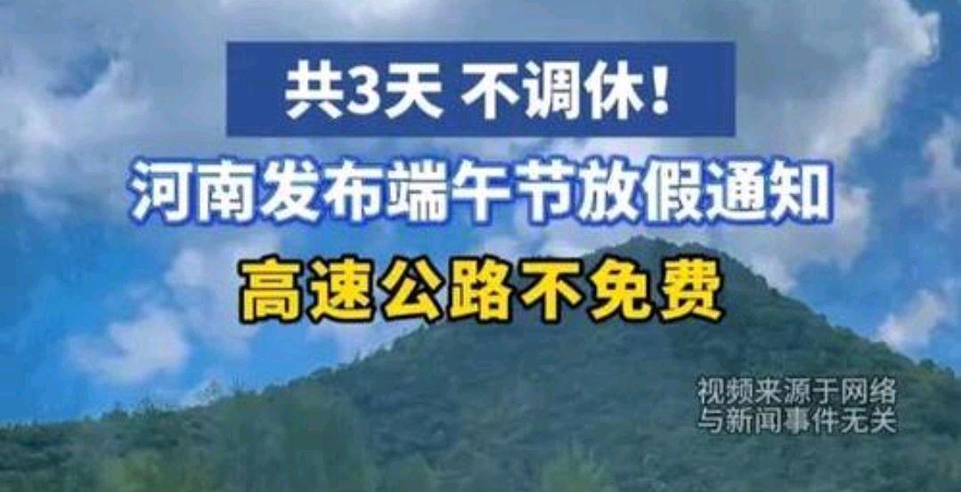 “端午节高速路免费吗2022	” 今年的端午节高速路免费吗？-第1张图片