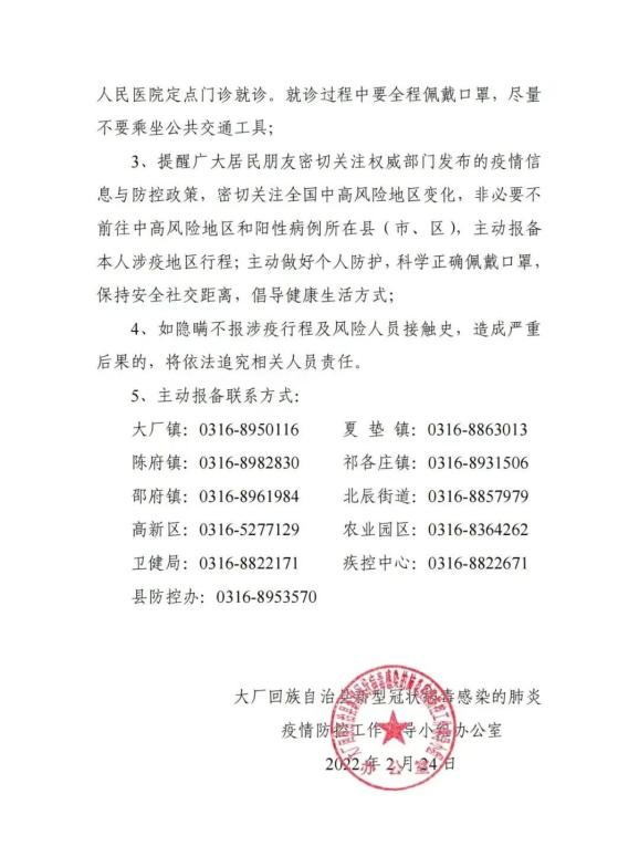 山东疫情速报最新-山东疫情最新动态实时更新-第3张图片