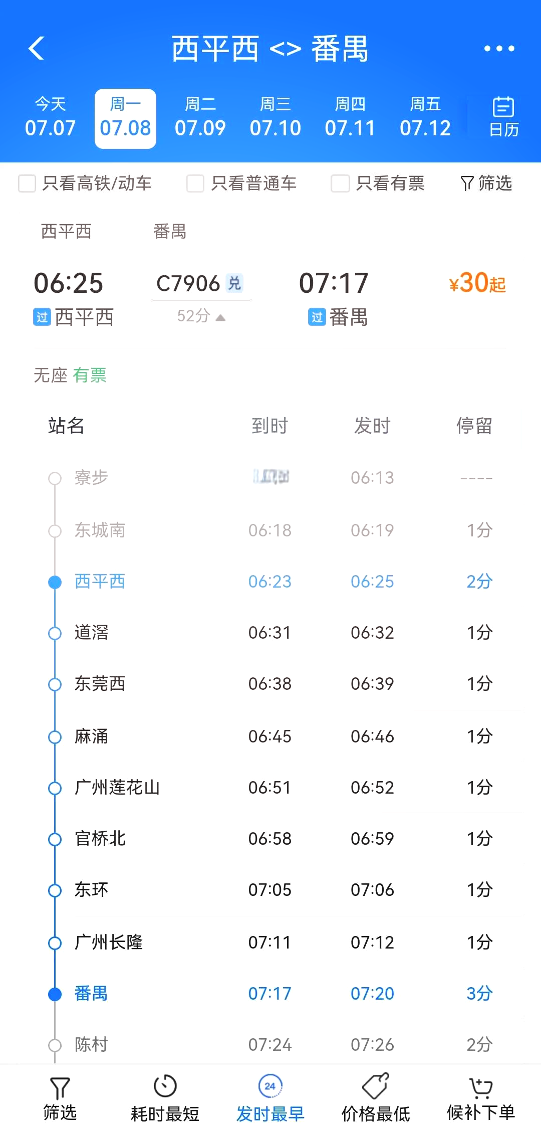 【广州南站坐高铁需要核酸检测报告吗/广州南站坐高铁需要核酸检测报告吗现在】-第2张图片