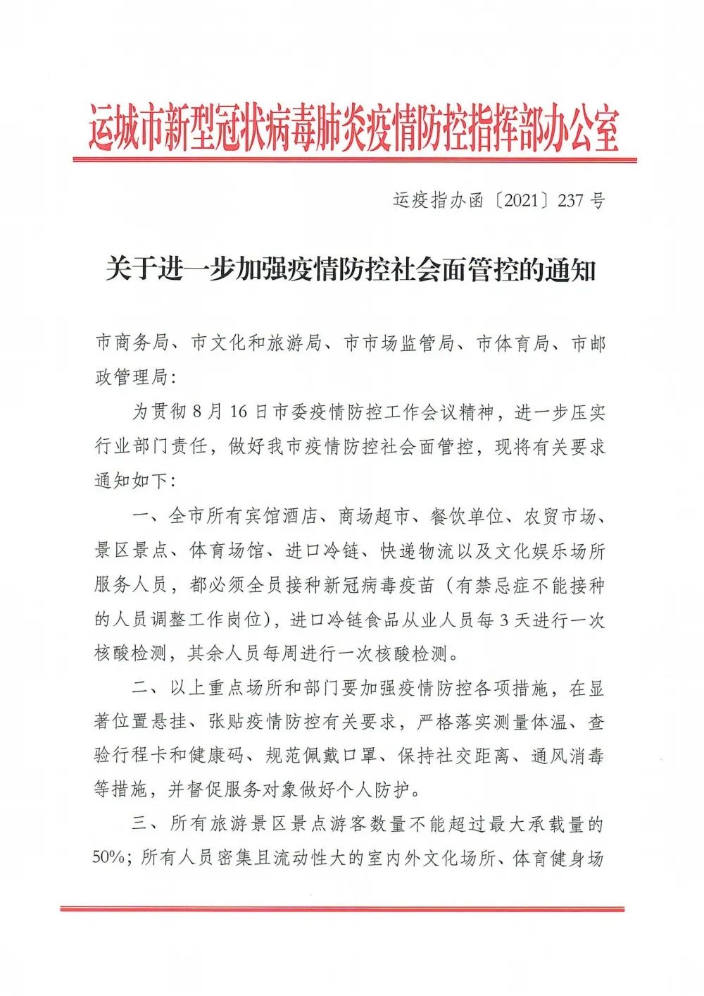 「北京疫情最新公告」〃北京疫情最新消-第1张图片