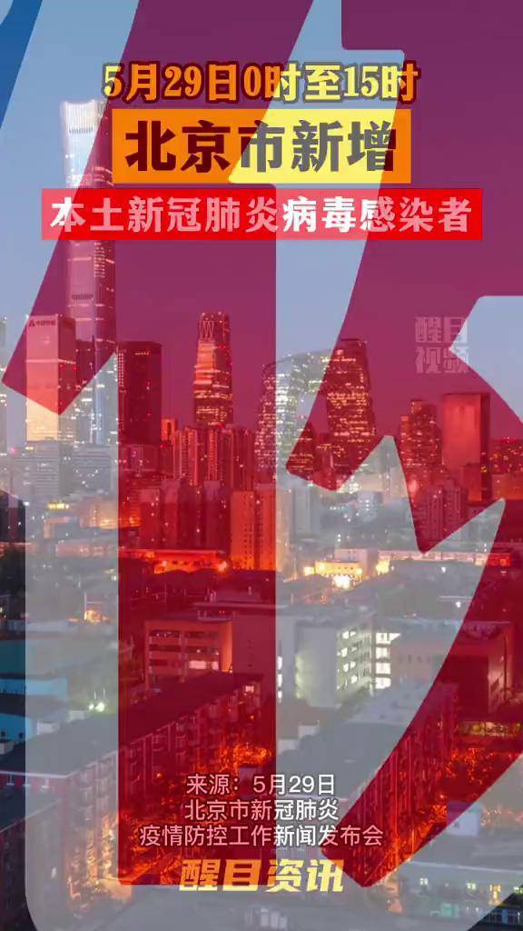 “北京为什么突然新增” 北京为什么新增那么多新冠？-第2张图片