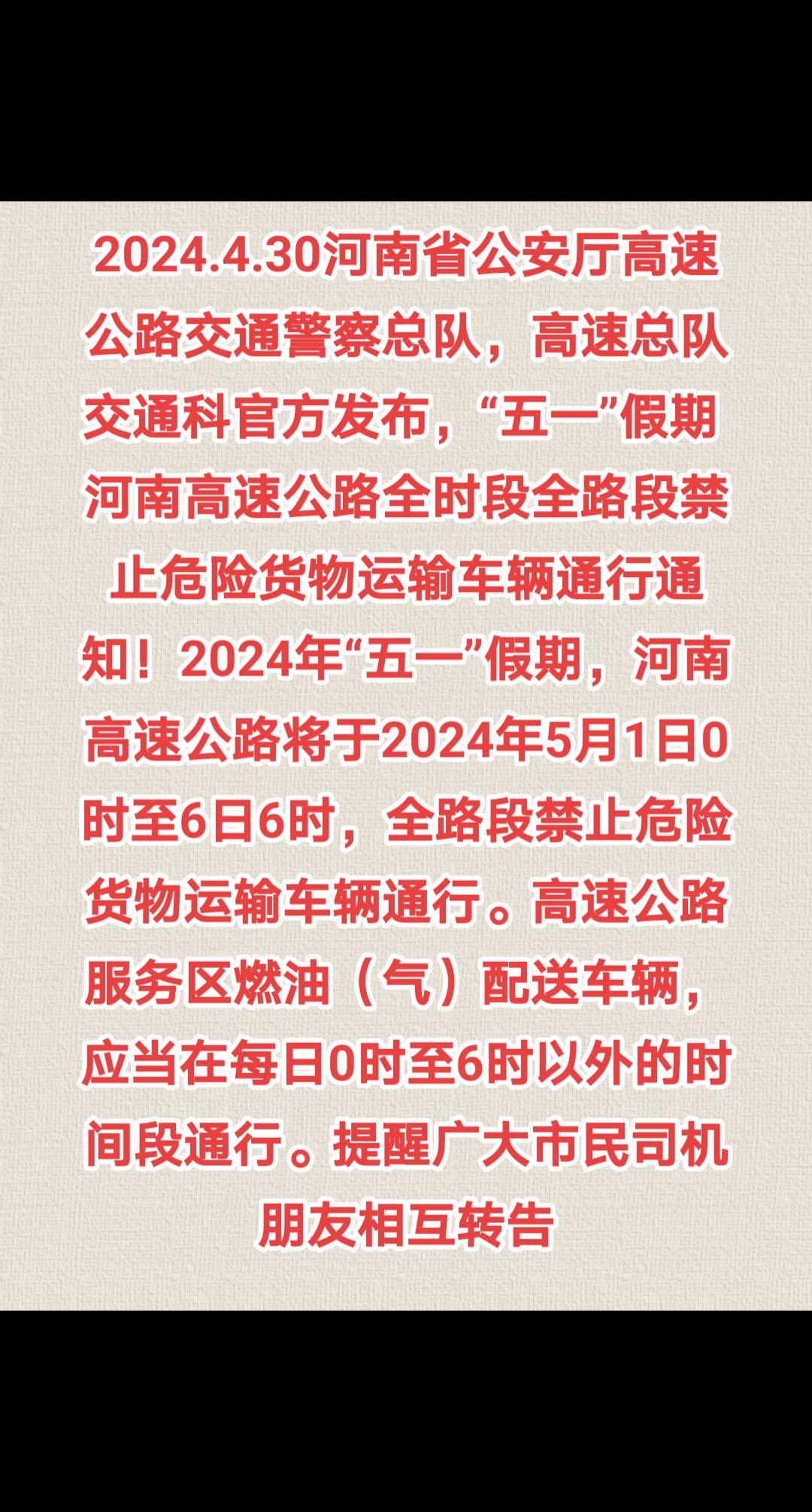 “五一高速路免费的时间2024” 2o21年五一高速免费时间？-第3张图片