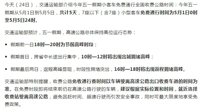 “五一高速路免费的时间2024” 2o21年五一高速免费时间？-第1张图片
