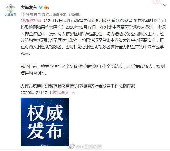 “大连新增5例无症状感染者” 大连新增无症状感染者轨迹？-第1张图片