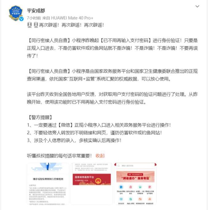 最新成都疫情.成都最新疫情进展情况-第2张图片