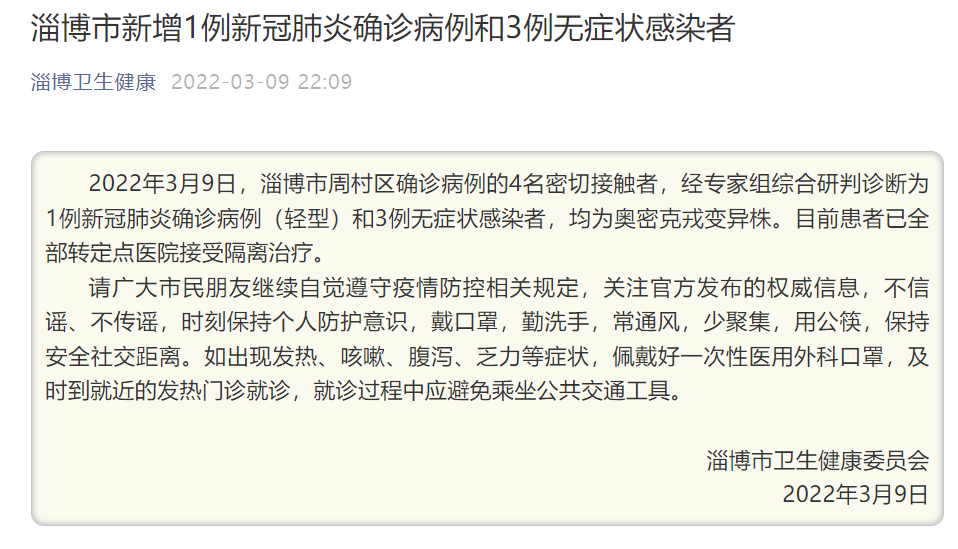 “31省区市新增1例确诊病例” 31省区市新增10例确诊？-第2张图片