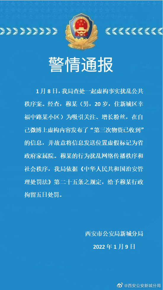 【西安疫情的最新情况/西安疫情的最新情况通报】-第3张图片