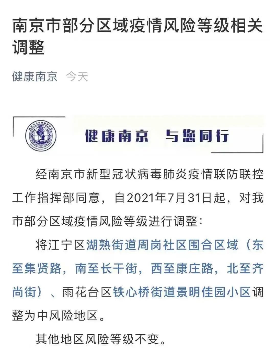 西安中风险地区增至10个-西安中风险地区增至10个区-第2张图片