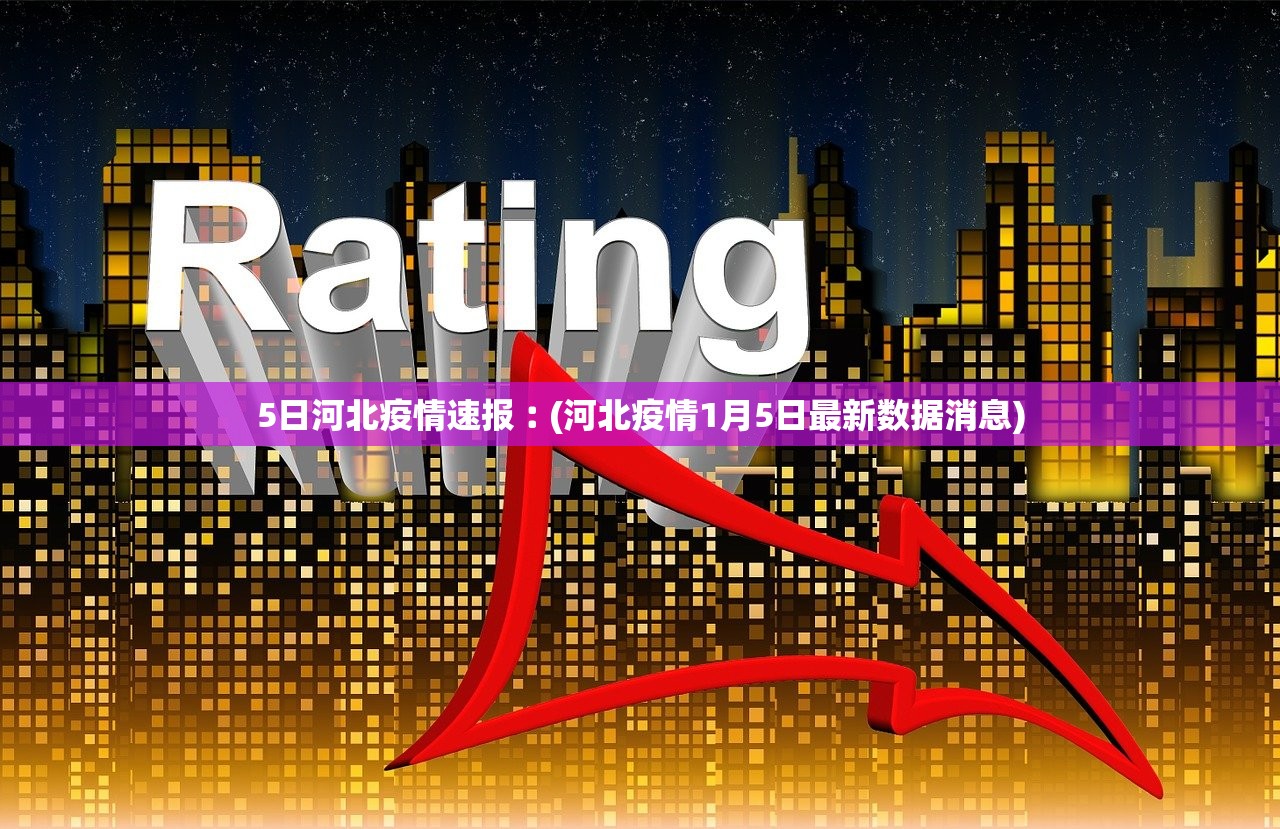 31省新增确诊18例-31省新增确诊18例 11例为本土-第2张图片