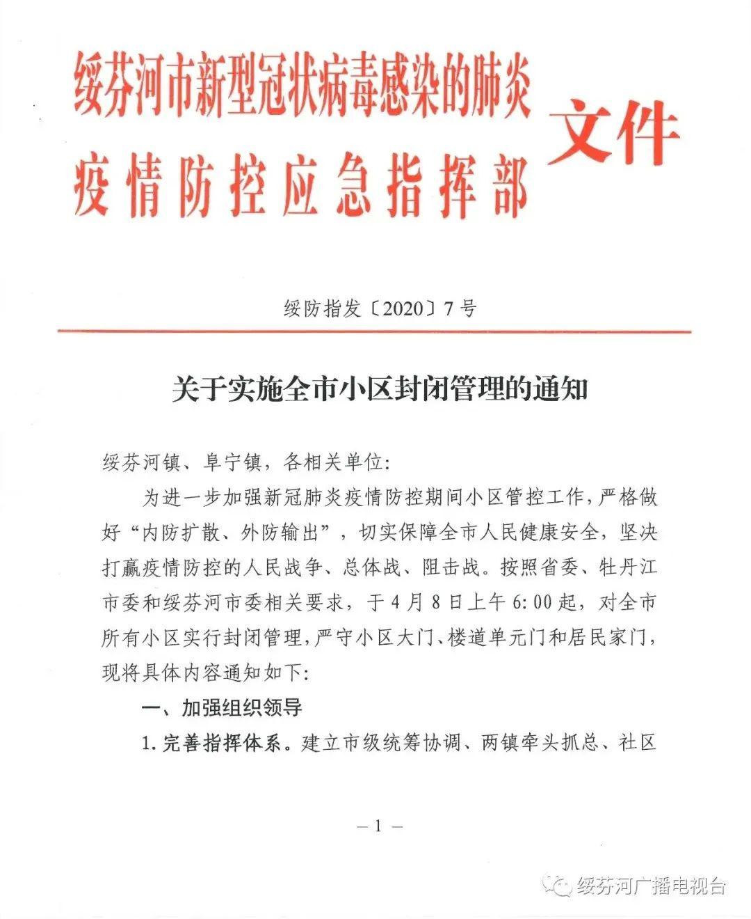 黑龙江什么时候解封,黑龙江何时解封-第1张图片