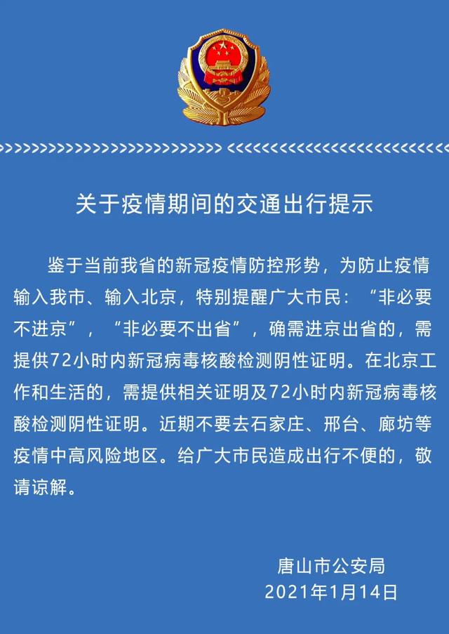 唐山疫情最新消息今天-唐山疫情最新消息确诊一例-第2张图片