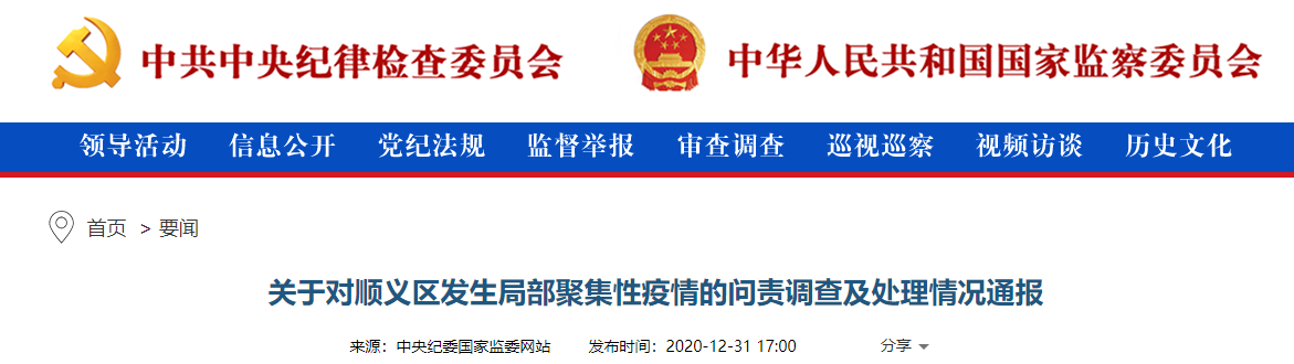 关于北京疫情爆发的信息-第2张图片