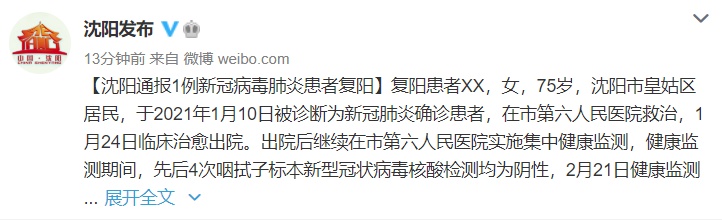“沈阳市最新疫情情况” 沈阳市疫情最新数据？-第3张图片