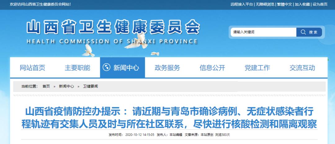 “青岛疫情最新数据消息” 青岛疫情的最新情况？-第3张图片