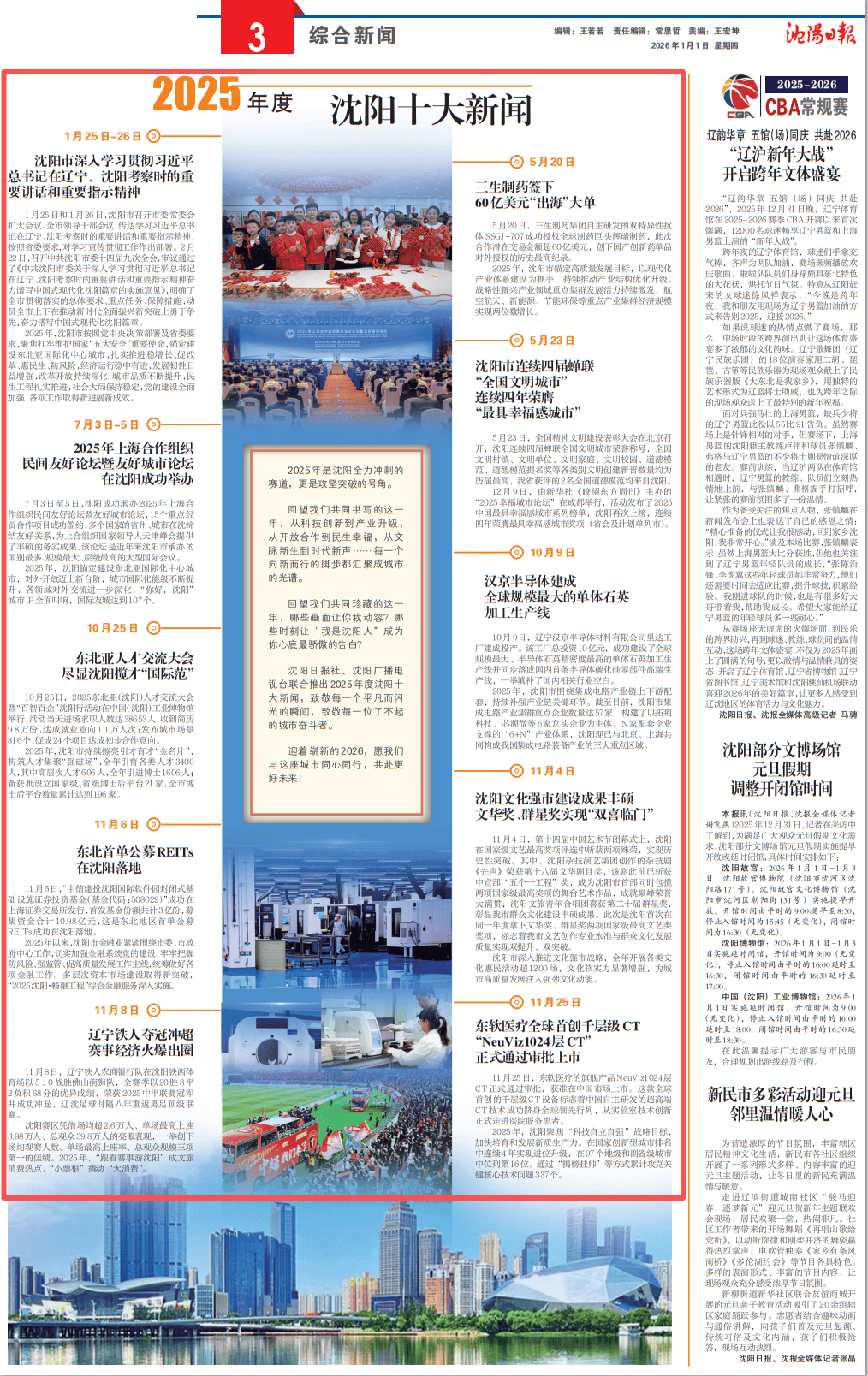 沈阳最新疫情,沈阳最新疫情新闻,建-第3张图片