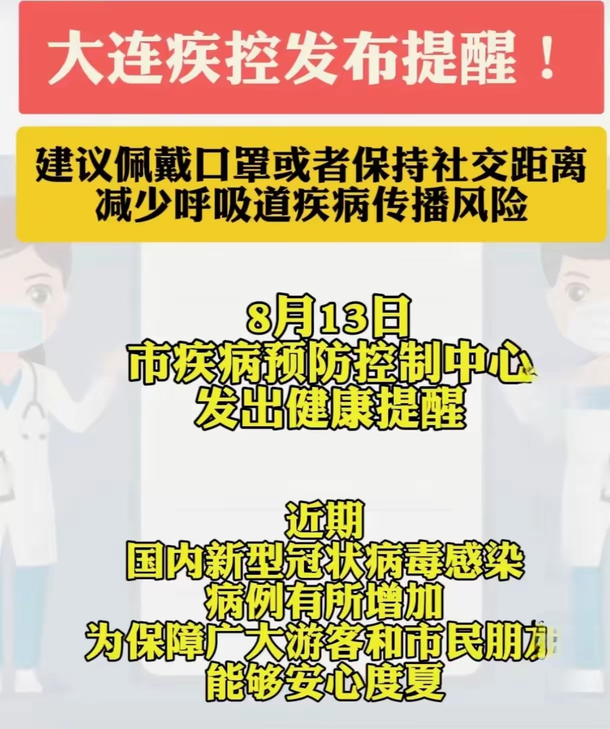 辽宁大连最新疫情.辽宁大连最新疫情今天-第2张图片