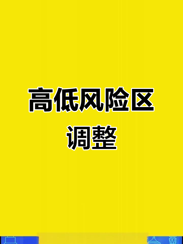 「西安新增12个高风险区」〃西安最新风险区-第2张图片