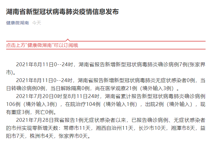 31省份新增15例确诊,31省份新增确诊病例16例?-第1张图片