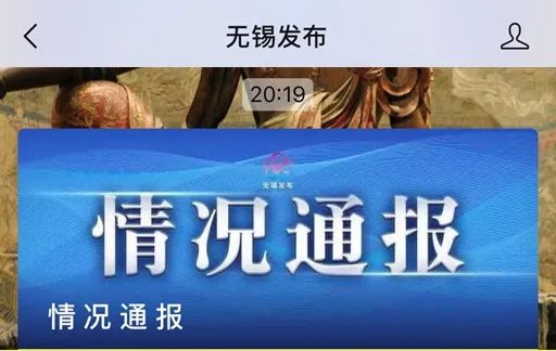 “无锡疫情最新消息今天新增四人” 无锡疫情最新情况通报？-第1张图片