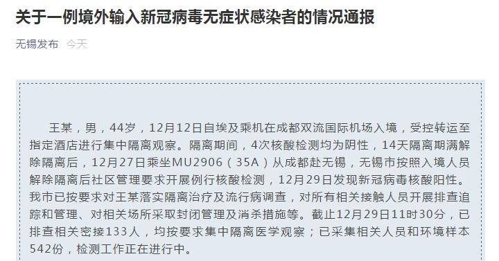 “无锡疫情最新消息今天新增四人” 无锡疫情最新情况通报？-第3张图片