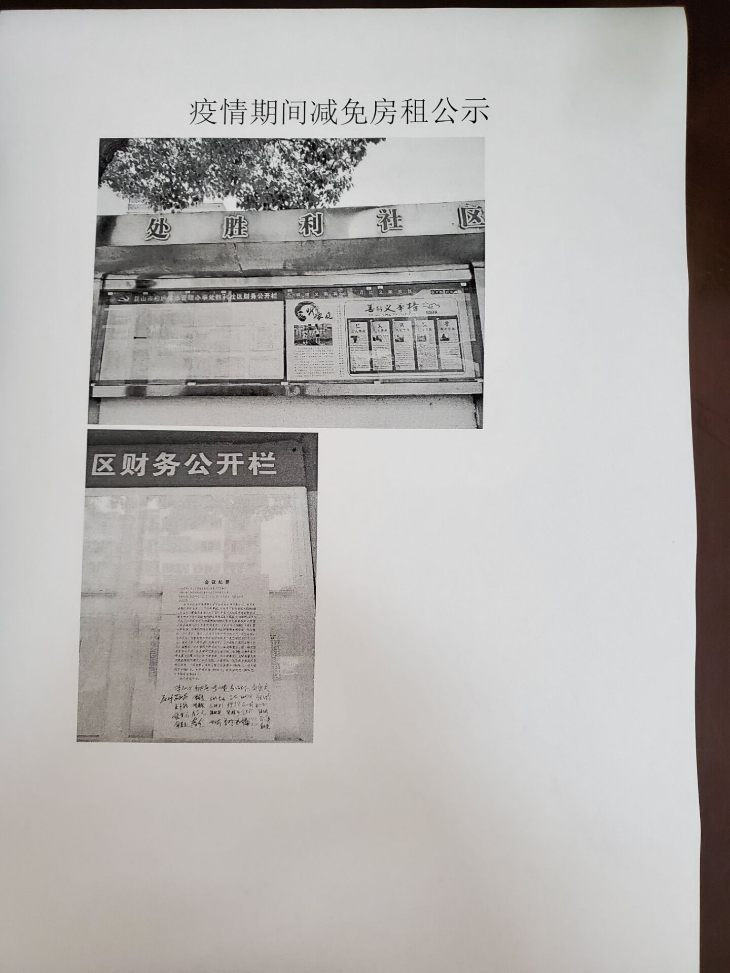 新疆疫情︰(新疆疫情房租减免通知红头文件)-第3张图片