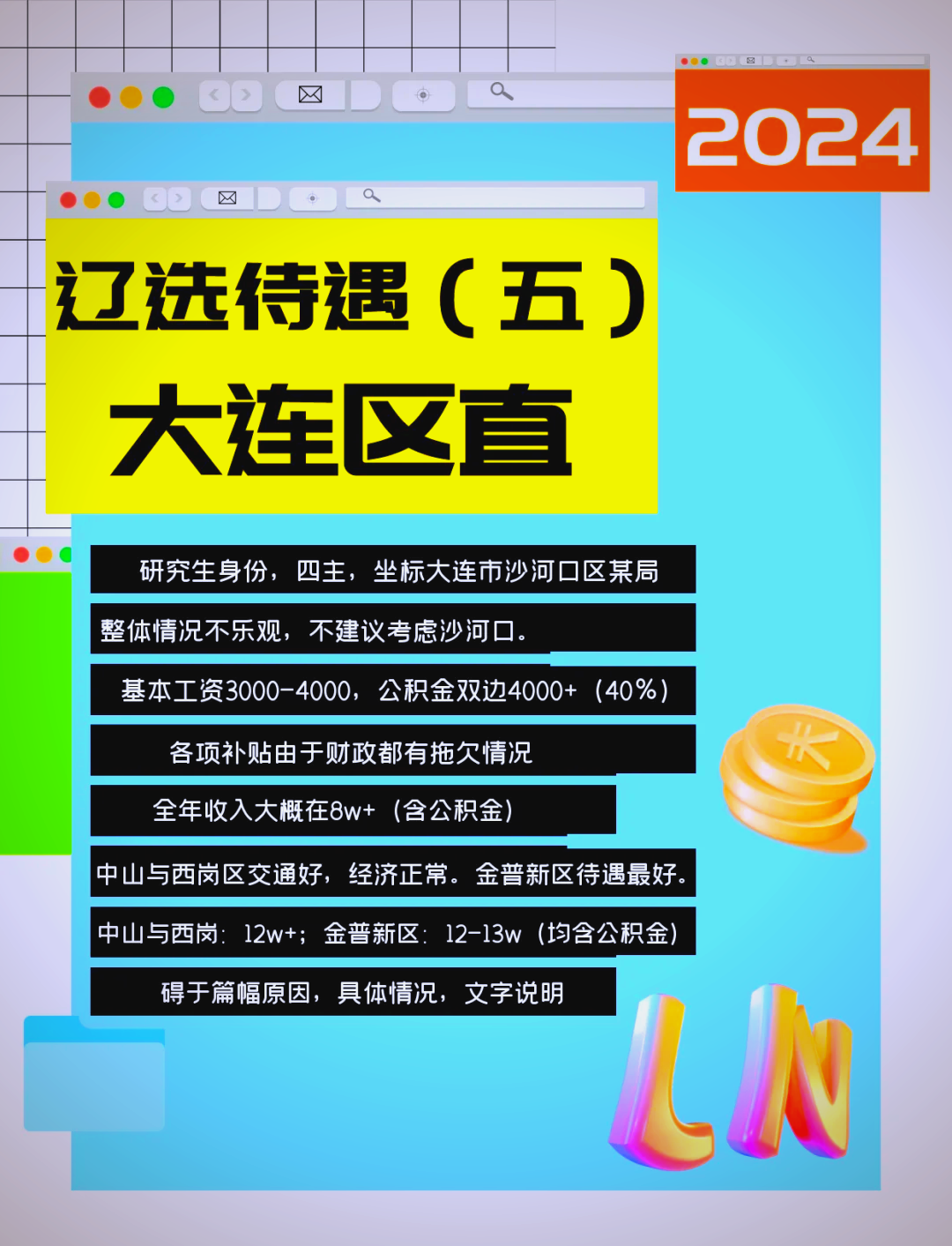 “31省区市新增本土确诊8例均在大连” 大连新增8例本土病例行踪？-第2张图片