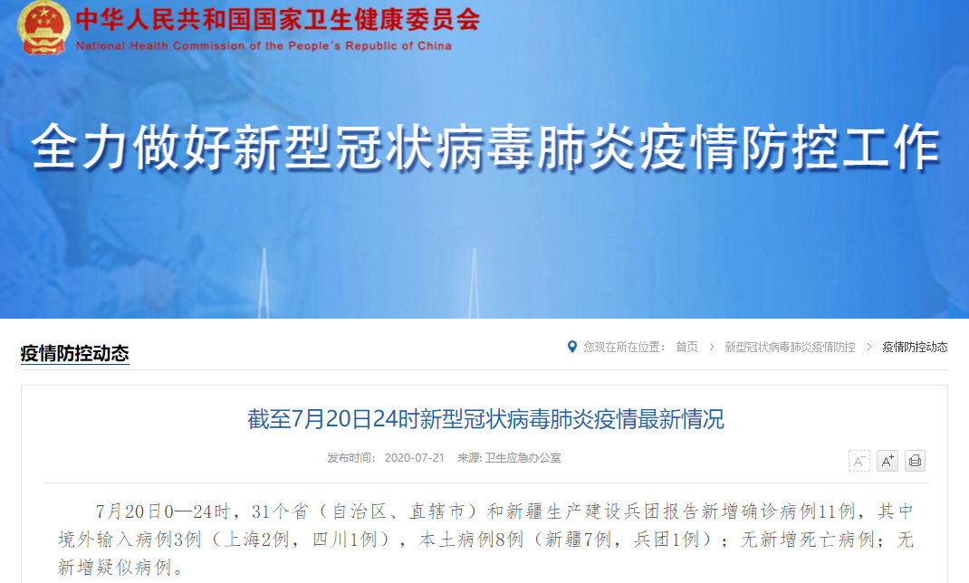 “北京昨日新增11病例7例在丰台	” 北京昨日新增确诊1例,在丰台？-第1张图片